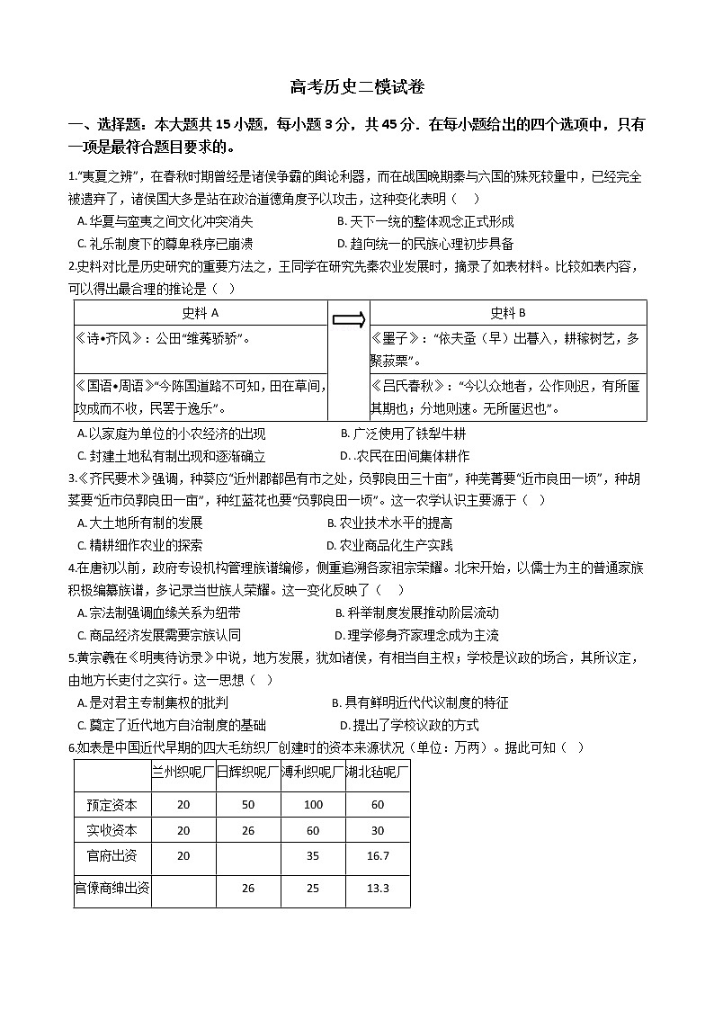 山东省青岛市2020年高考历史二模试卷及答案01