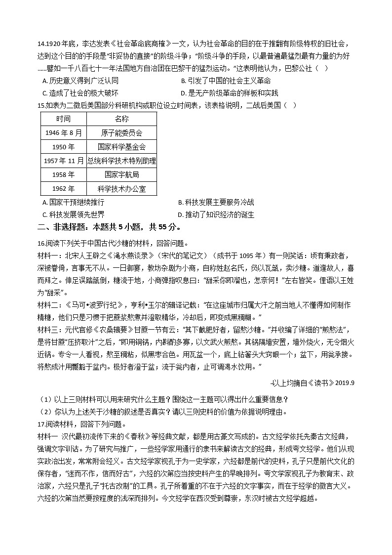 山东省青岛市2020年高考历史二模试卷及答案03