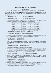 肇庆市2020届高三历史第二次统测试卷附答案解析