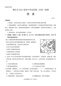 广东省肇庆市2021届高三二模历史试题(含答案解析)