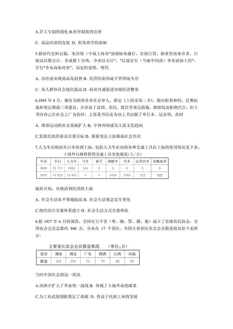 2021届湖南省三湘名校教育联盟五市十校教研教改共同体高三11月大联考历史试题 PDF版第2页
