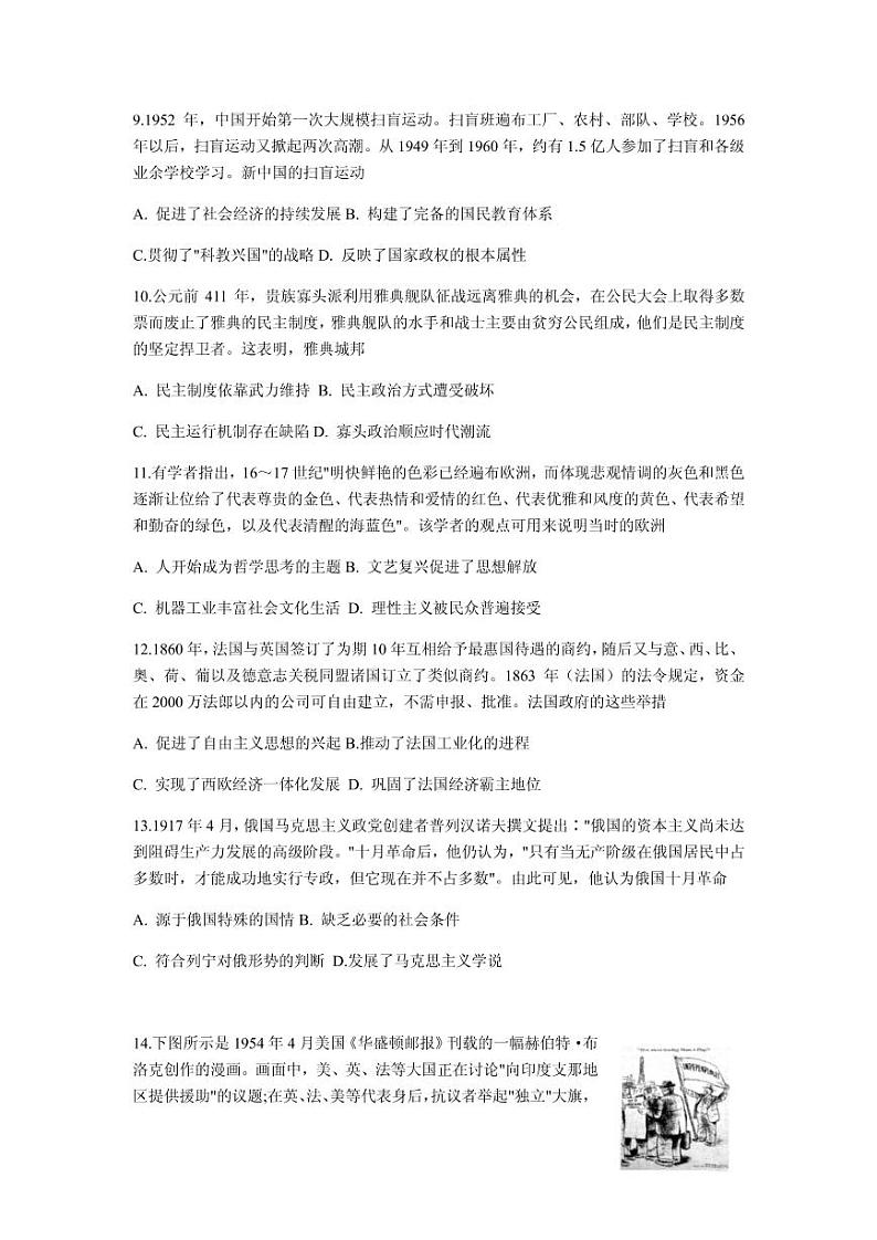2021届湖南省三湘名校教育联盟五市十校教研教改共同体高三11月大联考历史试题 PDF版第3页