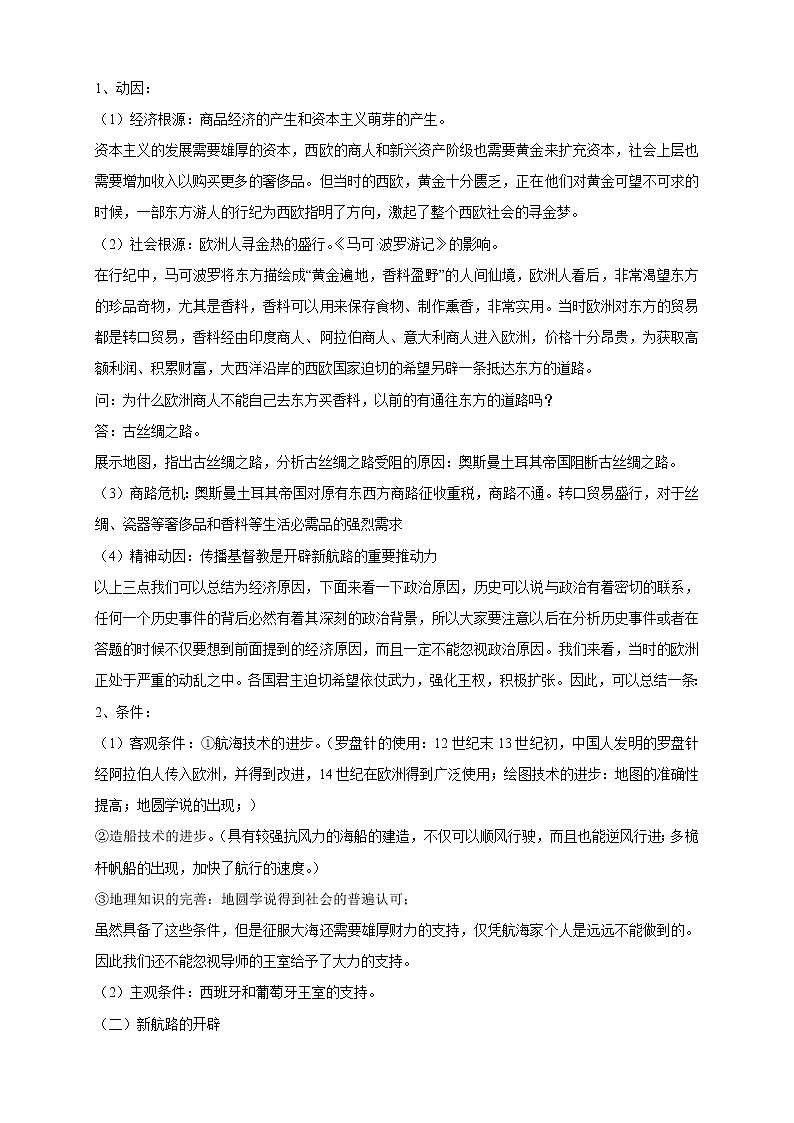 第06课 全球航路的开辟 课件+教学设计（含素材）（2）-部编版高中历史必修中外历史纲要下02