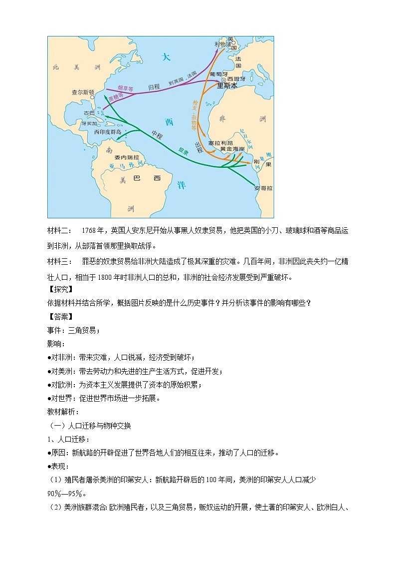 第07课 全球联系的初步建立与世界格局的演变 课件+教学设计（含素材）（2）-部编版高中历史必修中外历史纲要下02