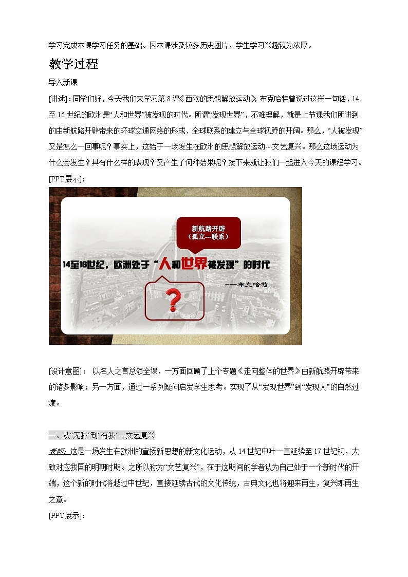 第08课 西欧的思想解放运动 课件+教学设计（含素材）（2）-部编版高中历史必修中外历史纲要下02