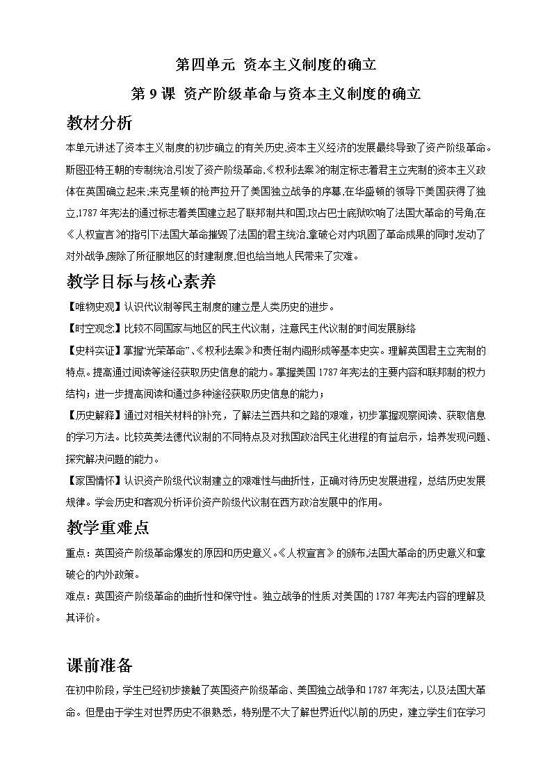 第09课 资产阶级革命与资本主义制度的确立 课件+教学设计（含素材）（2）-部编版高中历史必修中外历史纲要下01
