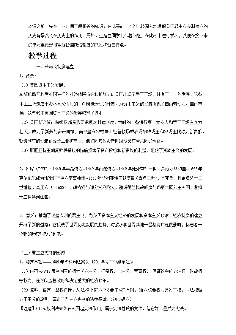 第09课 资产阶级革命与资本主义制度的确立 课件+教学设计（含素材）（2）-部编版高中历史必修中外历史纲要下02