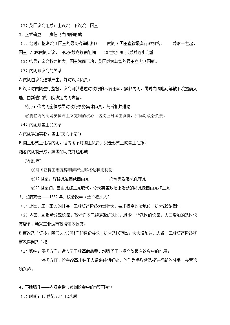 第09课 资产阶级革命与资本主义制度的确立 课件+教学设计（含素材）（2）-部编版高中历史必修中外历史纲要下03