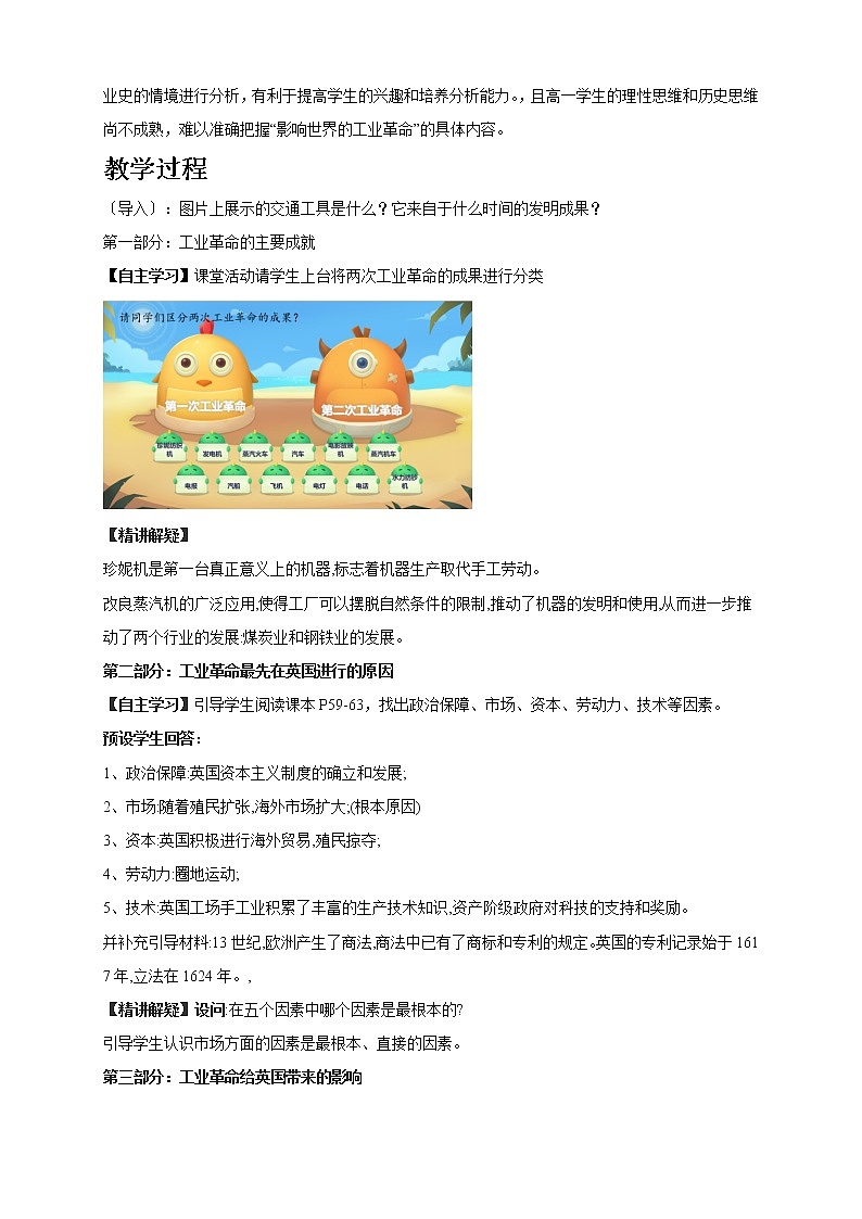 第10课 影响世界的工业革命 课件+教学设计（含素材）（2）-部编版高中历史必修中外历史纲要下02