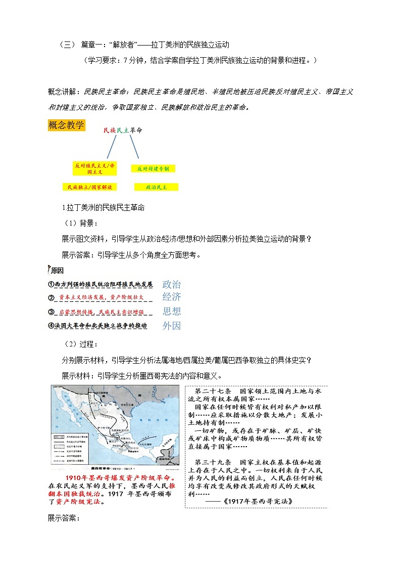 第13课 亚非拉民族独立运动 课件+教学设计（含素材）（2）-部编版高中历史必修中外历史纲要下02