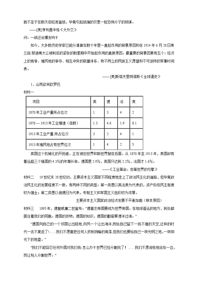 第14课 第一次世界大战与战后国际秩序 课件+教学设计（含素材）（2）-部编版高中历史必修中外历史纲要下02