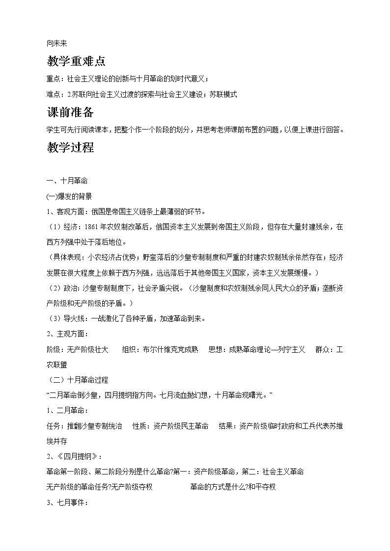 第15课 十月革命的胜利与苏联的社会主义实践 课件+教学设计（含素材）（2）-部编版高中历史必修中外历史纲要下02