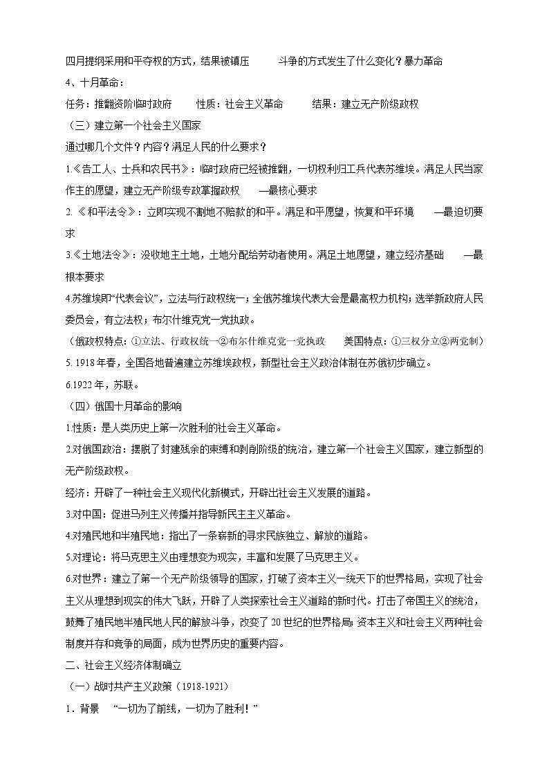 第15课 十月革命的胜利与苏联的社会主义实践 课件+教学设计（含素材）（2）-部编版高中历史必修中外历史纲要下03