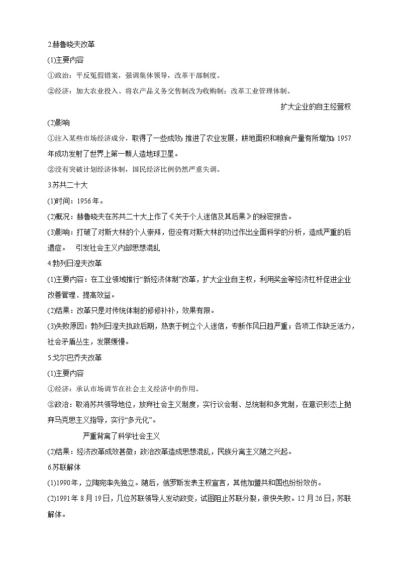 第20课 社会主义国家的发展与变化 课件+教学设计（含素材）（2）-部编版高中历史必修中外历史纲要下02