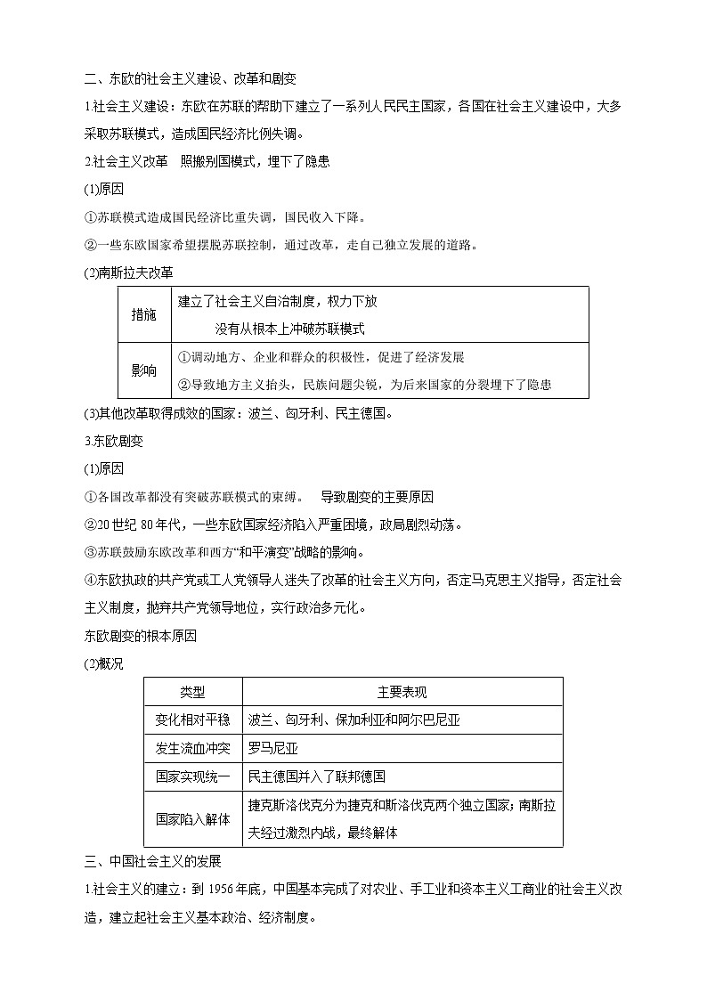 第20课 社会主义国家的发展与变化 课件+教学设计（含素材）（2）-部编版高中历史必修中外历史纲要下03