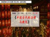 第8课  中国古代的法治与教化 - 课件-2021-2022学年统编版（2019）高中历史选择性必修一