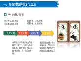 第8课  中国古代的法治与教化 - 课件-2021-2022学年统编版（2019）高中历史选择性必修一