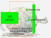 第15课  货币的使用与世界货币体系的形成- 课件-2021-2022学年统编版（2019）高中历史选择性必修一