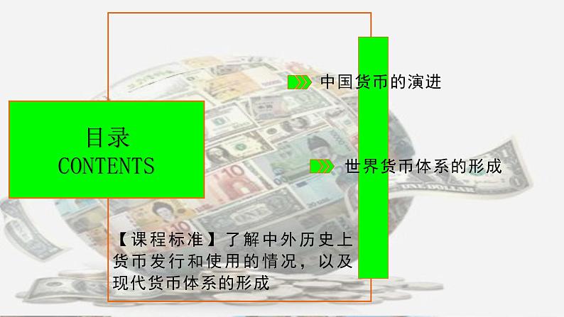 第15课  货币的使用与世界货币体系的形成- 课件-2021-2022学年统编版（2019）高中历史选择性必修一第2页