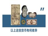 第15课  货币的使用与世界货币体系的形成- 课件-2021-2022学年统编版（2019）高中历史选择性必修一