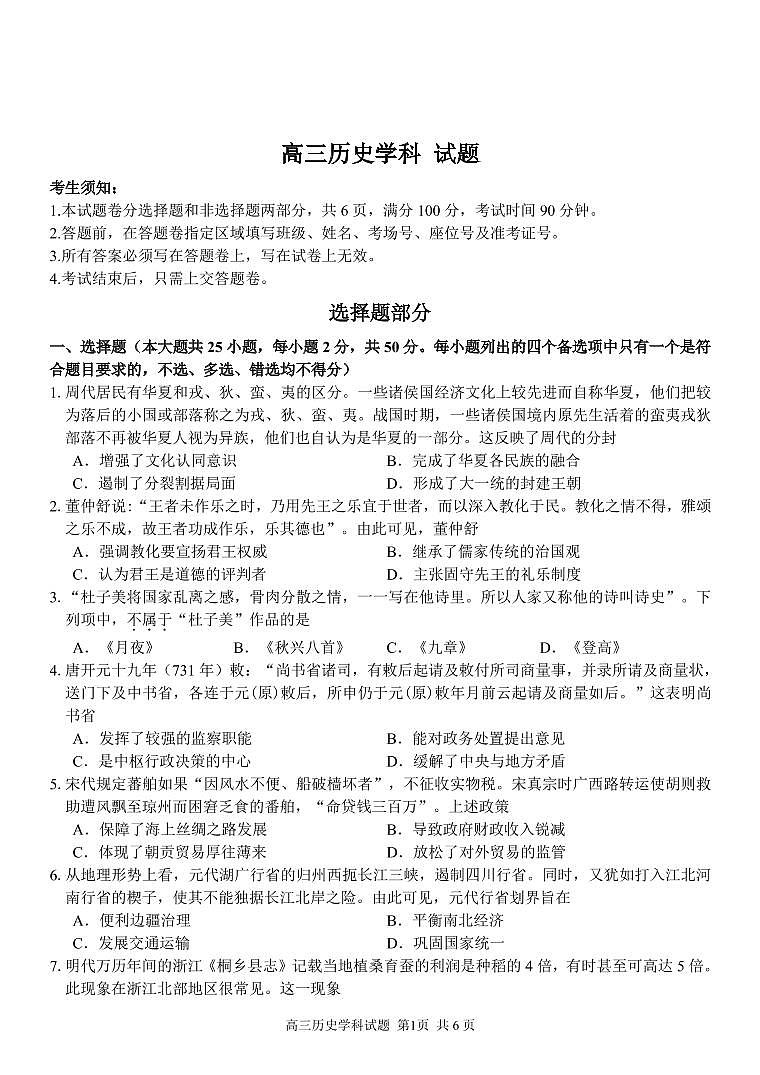 浙江省七彩阳光新高考研究联盟2022届高三上学期11月期中联考历史试题PDF版含答案01
