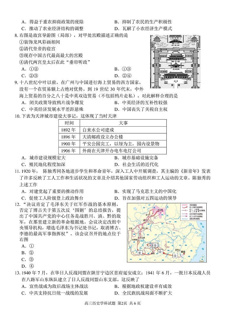 浙江省七彩阳光新高考研究联盟2022届高三上学期11月期中联考历史试题PDF版含答案02