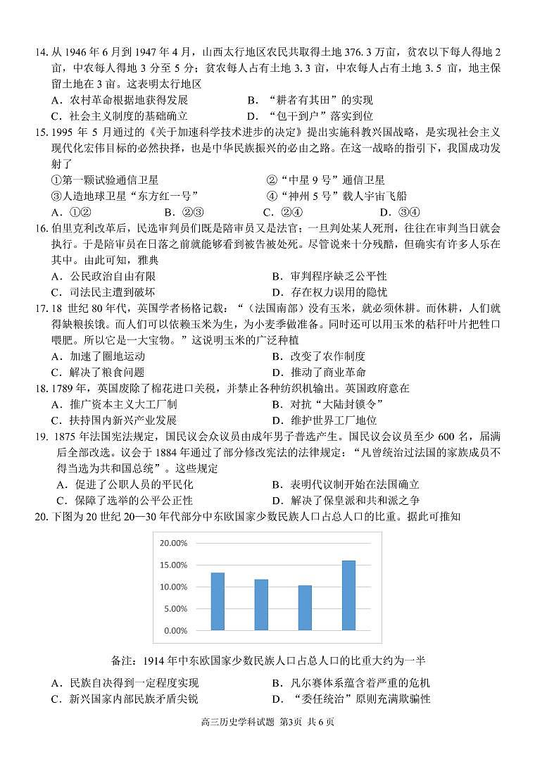 浙江省七彩阳光新高考研究联盟2022届高三上学期11月期中联考历史试题PDF版含答案03