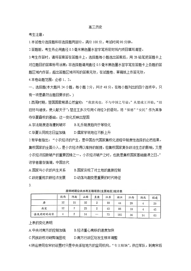 河南省部分名校2022届高三上学期10月质量检测历史含答案01
