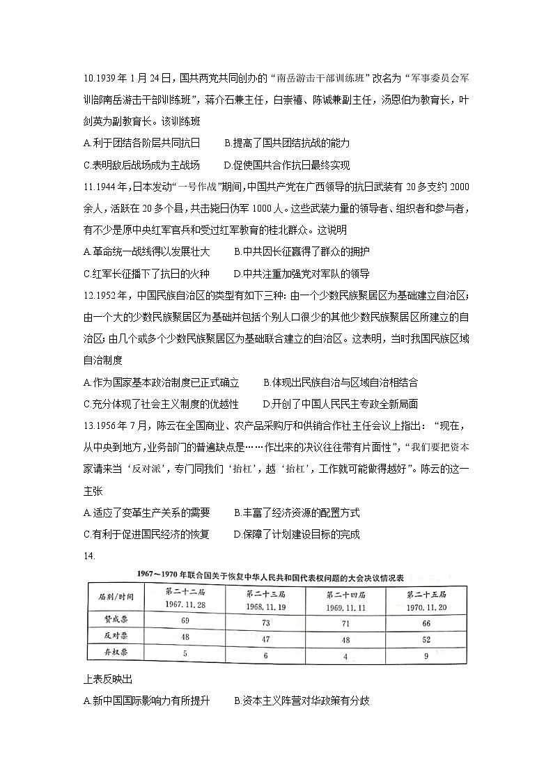 河南省部分名校2022届高三上学期10月质量检测历史含答案03