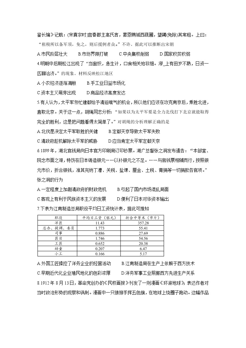 湖南省湖湘教育三新探索协作体2022届高三上学期11月期中联考历史含解析 试卷02