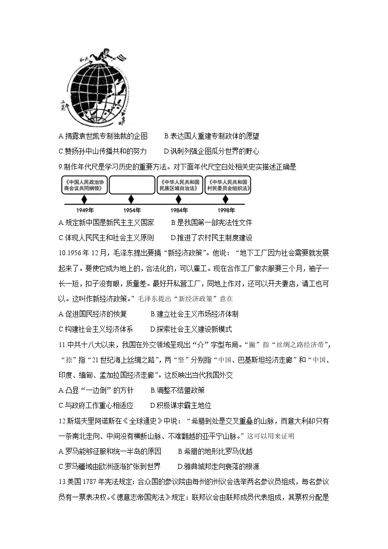 湖南省湖湘教育三新探索协作体2022届高三上学期11月期中联考历史含解析 试卷03