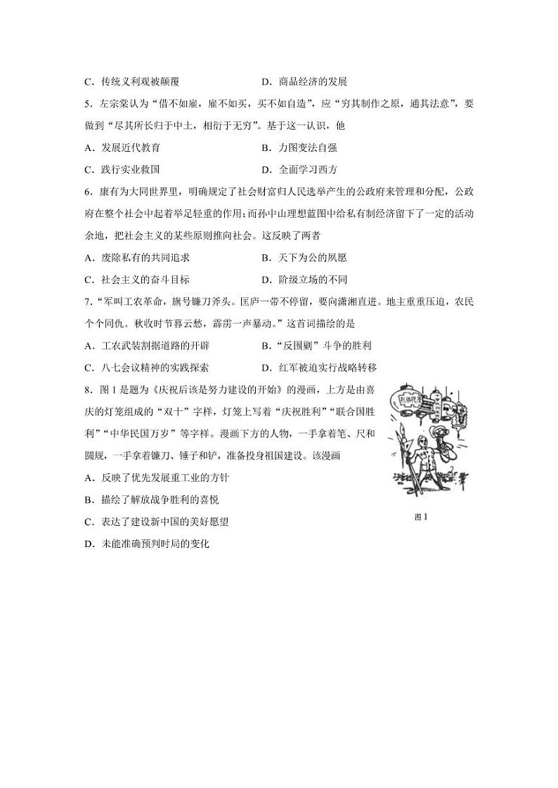 山东省潍坊市（示范校优秀生）2022届高三上学期10月摸底考试历史试题PDF版含答案02