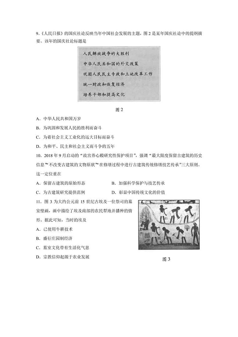 山东省潍坊市（示范校优秀生）2022届高三上学期10月摸底考试历史试题PDF版含答案03