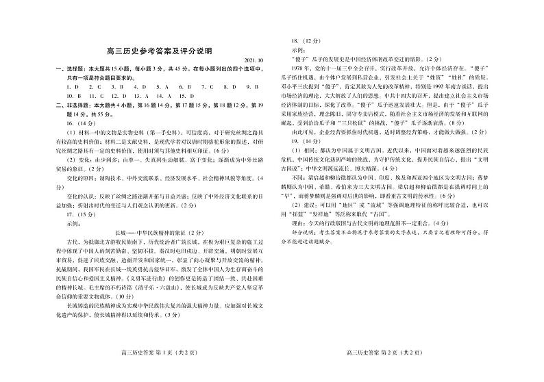 山东省潍坊市（示范校优秀生）2022届高三上学期10月摸底考试历史试题PDF版含答案01
