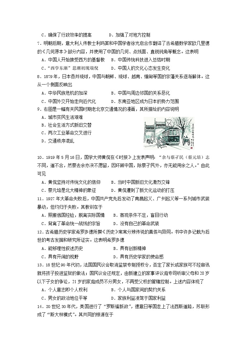 河北省唐山市一中2022届高三上学期期中考试历史试题含答案02
