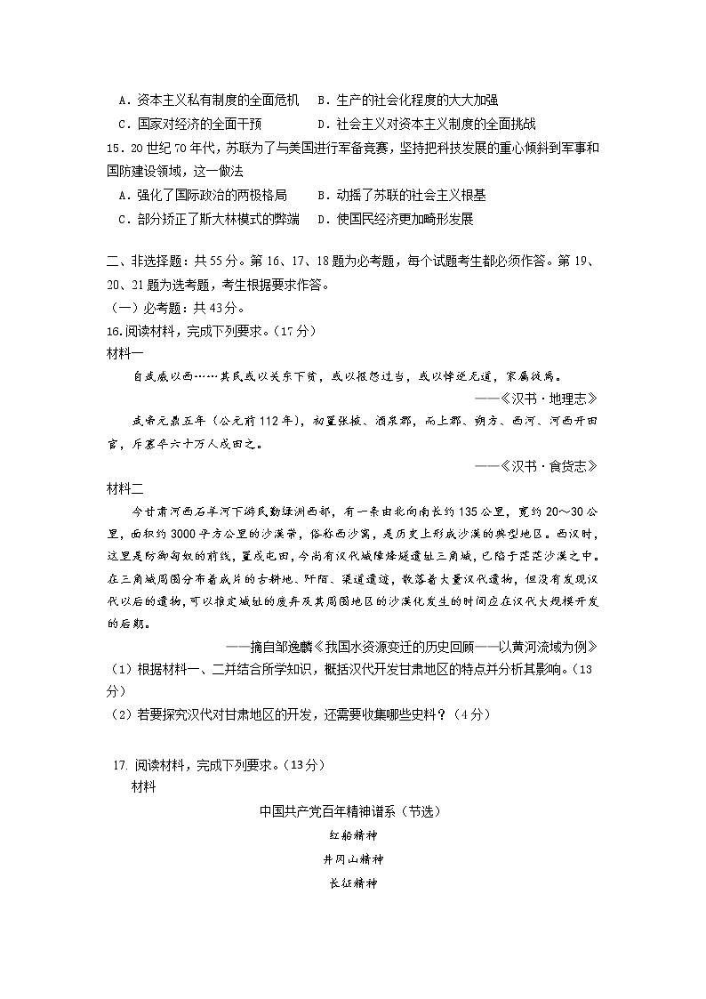 河北省唐山市一中2022届高三上学期期中考试历史试题含答案03