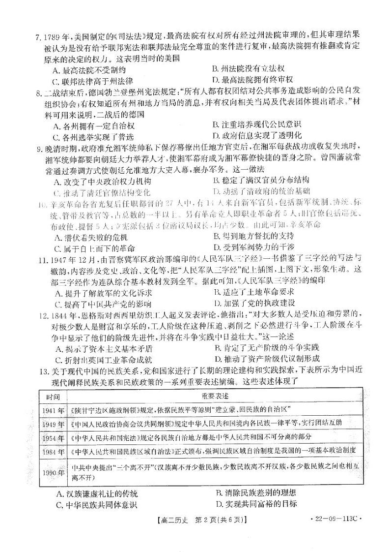 河南省驻马店市2022届高三上学期11月阶段性检测历史试题PDF版含答案02