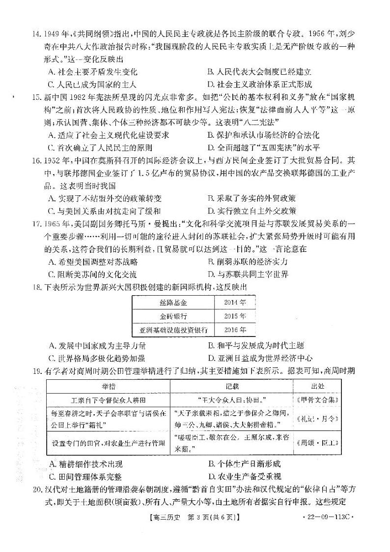 河南省驻马店市2022届高三上学期11月阶段性检测历史试题PDF版含答案03