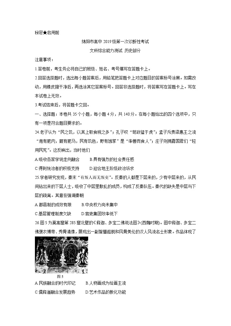 2022届四川省绵阳市高三一诊考试（11月）历史试卷含答案01