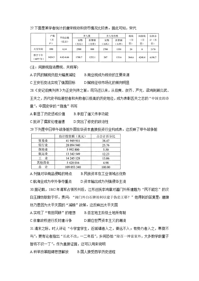 2022届四川省绵阳市高三一诊考试（11月）历史试卷含答案02