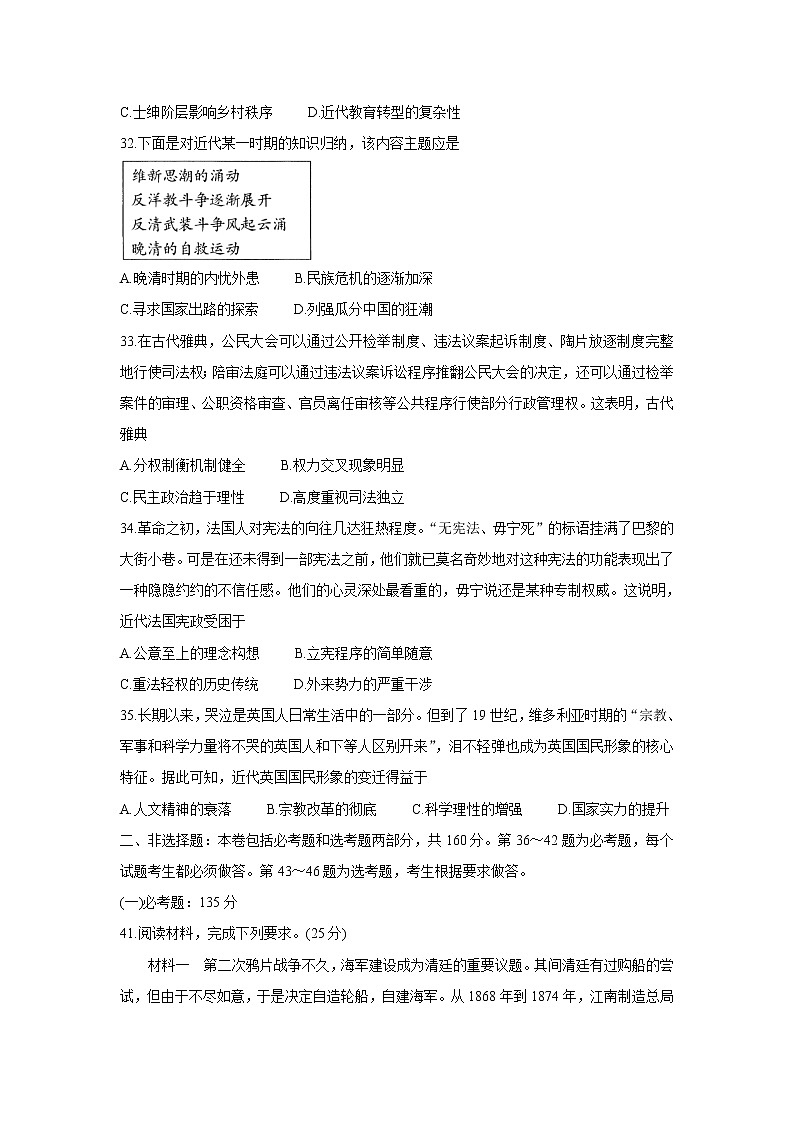 2022届四川省绵阳市高三一诊考试（11月）历史试卷含答案03