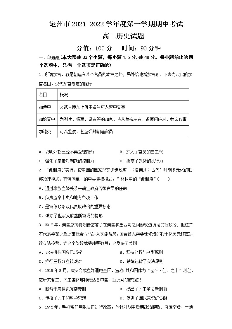 河北省保定市定州市2021-2022学年高二上学期期中考试历史试题含答案01