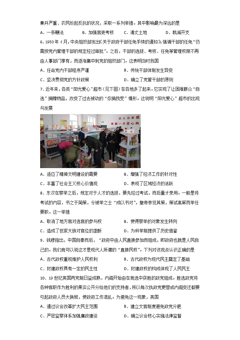 河北省保定市定州市2021-2022学年高二上学期期中考试历史试题含答案02