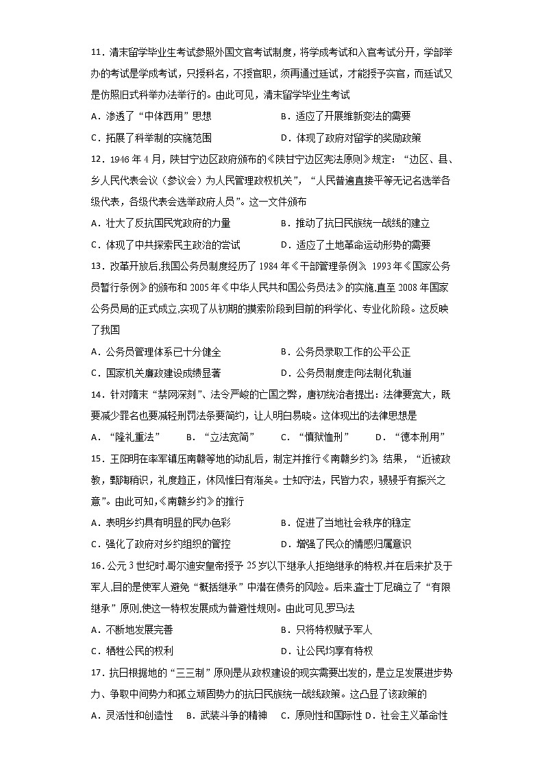 河北省保定市定州市2021-2022学年高二上学期期中考试历史试题含答案03