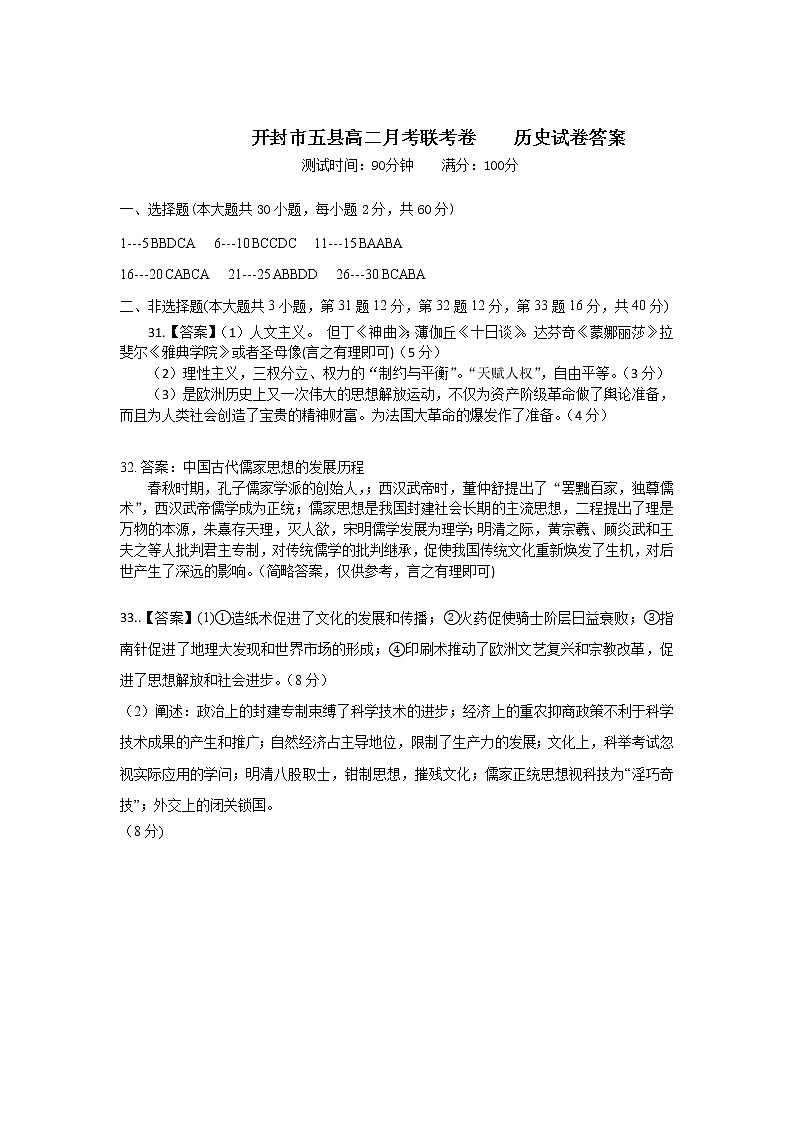 河南省开封市五县2021-2022学年高二上学期10月月考联考历史试题扫描版含答案01