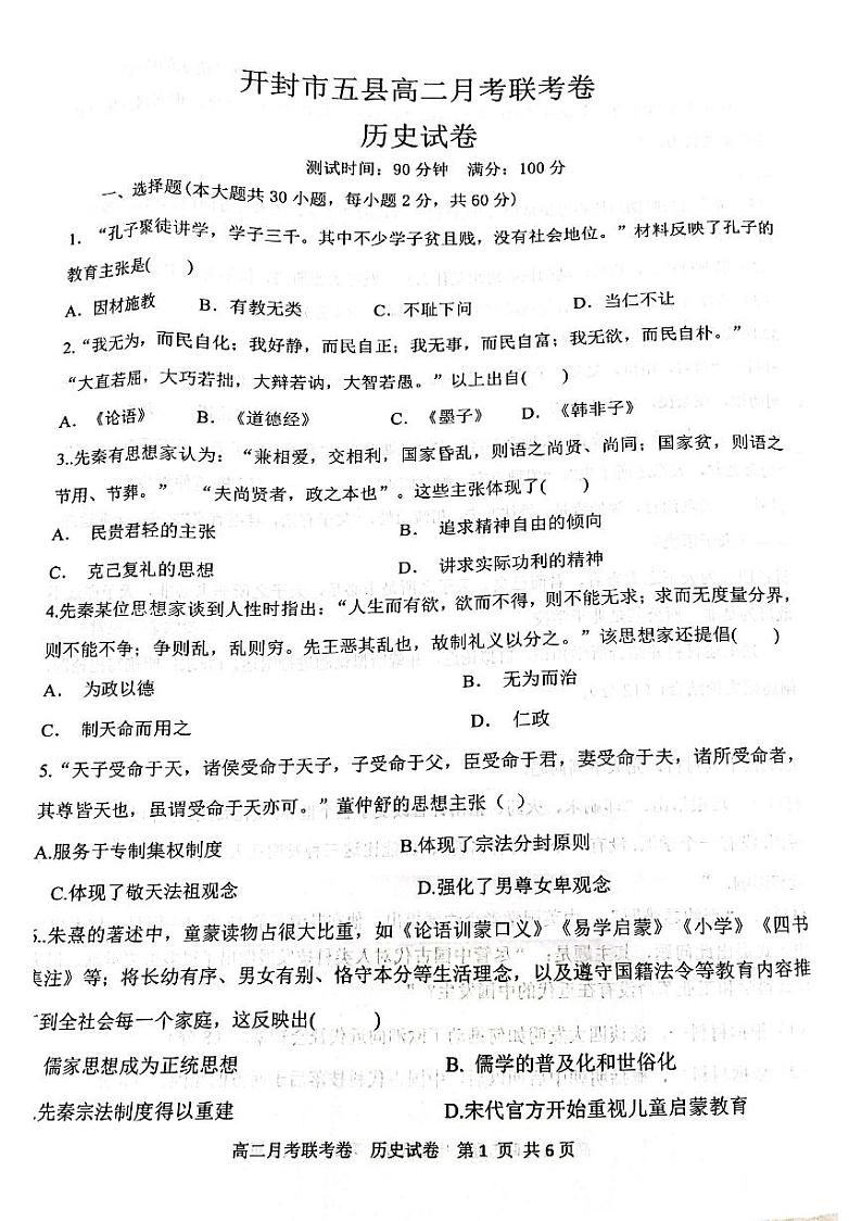 河南省开封市五县2021-2022学年高二上学期10月月考联考历史试题扫描版含答案01