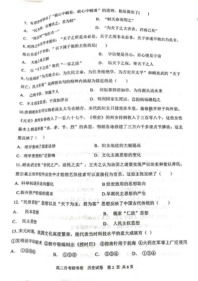 河南省开封市五县2021-2022学年高二上学期10月月考联考历史试题扫描版含答案02