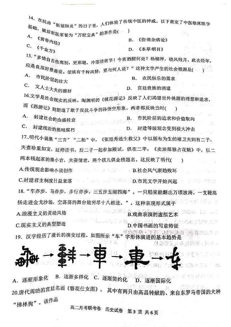 河南省开封市五县2021-2022学年高二上学期10月月考联考历史试题扫描版含答案03