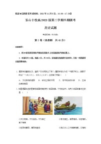 四川省乐山市十校2021-2022学年高二上学期期中考试历史试题含答案