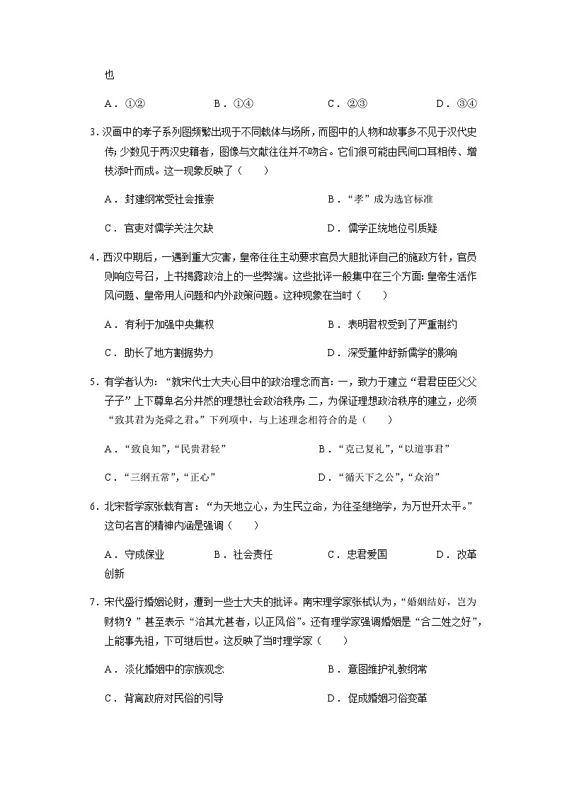 四川省乐山市十校2021-2022学年高二上学期期中考试历史试题含答案02